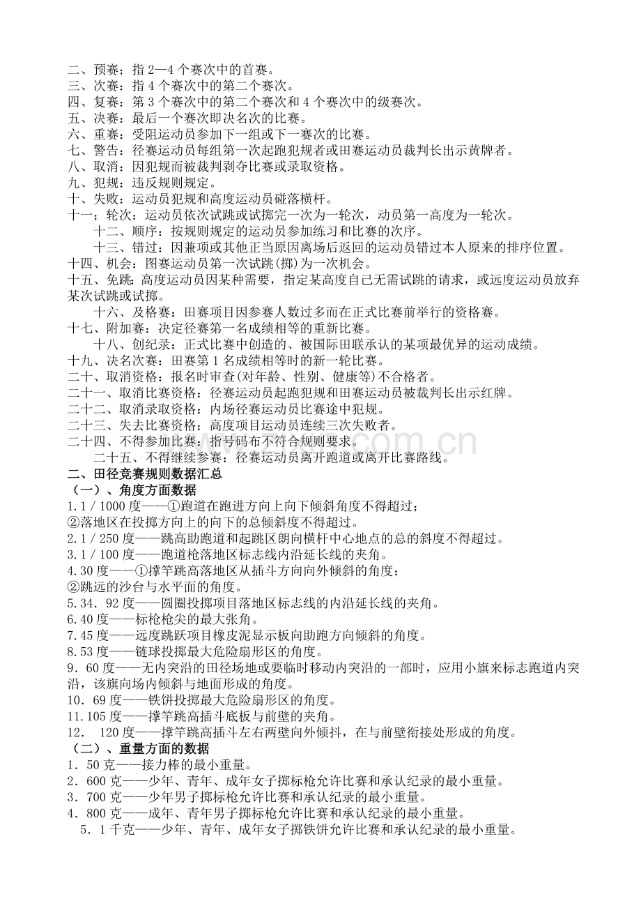 田径规则裁判法学习笔记.doc_第2页