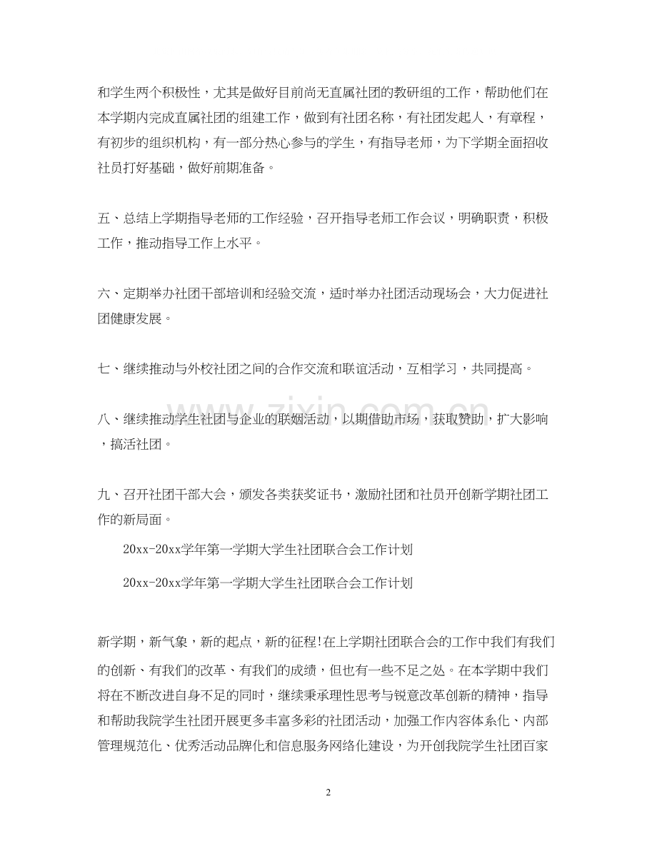 社团学期计划范文3篇.docx_第2页