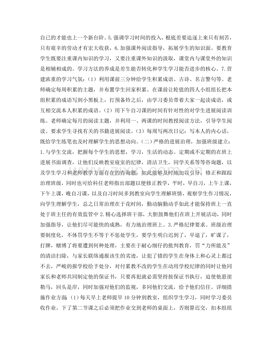 学年度第一学期班主任工作参考计划范文.doc_第2页