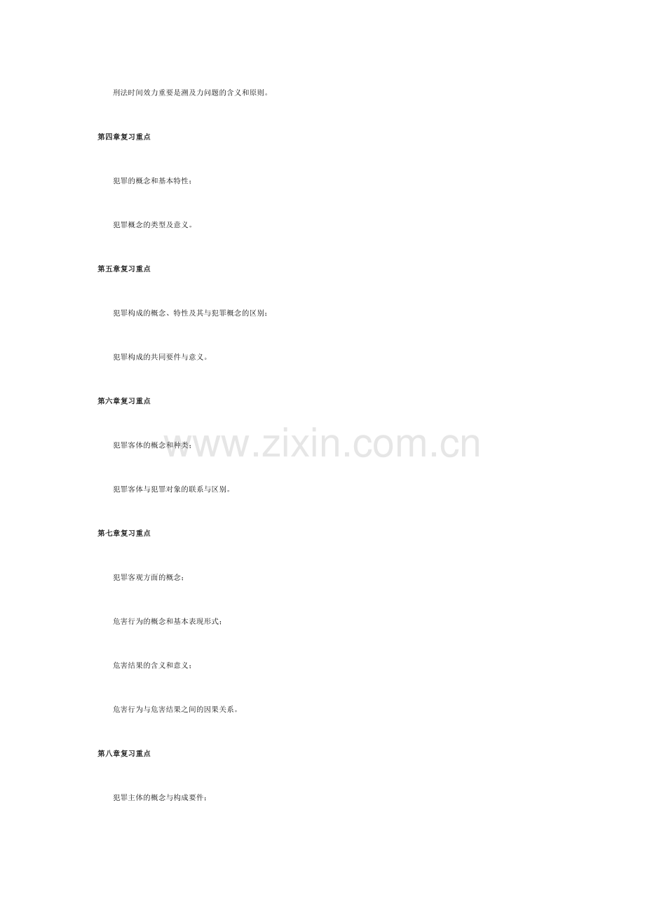 2023年12月中央电大期末复习资料.doc_第2页