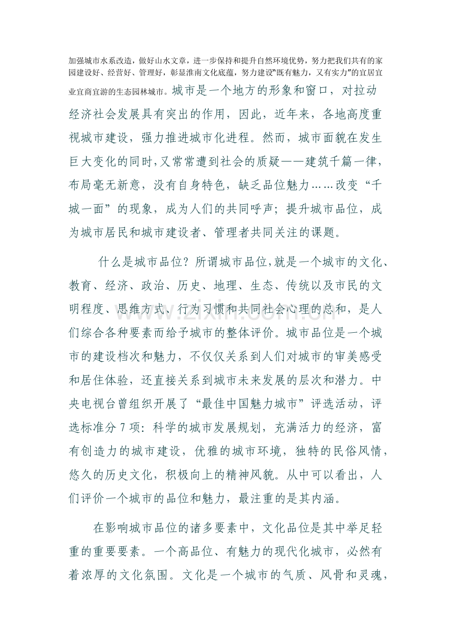 城市是一个地方的形象和窗口.docx_第1页