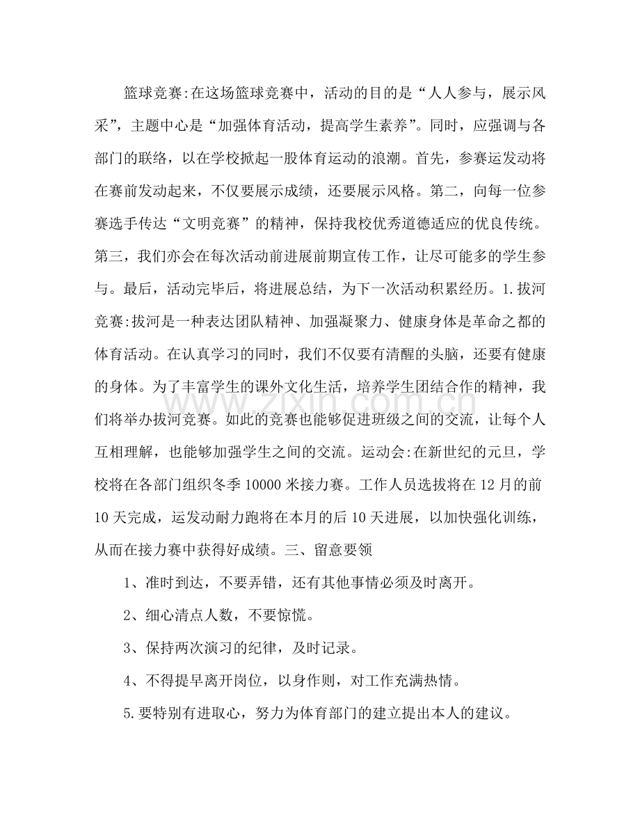 大学体育部工作参考总结范文（通用）.doc_第2页