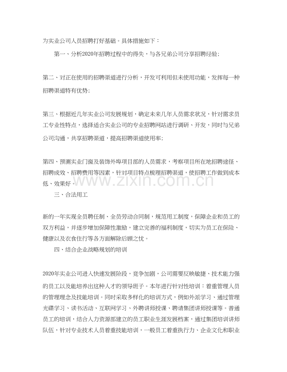 公司人事助理个人工作计划.docx_第2页