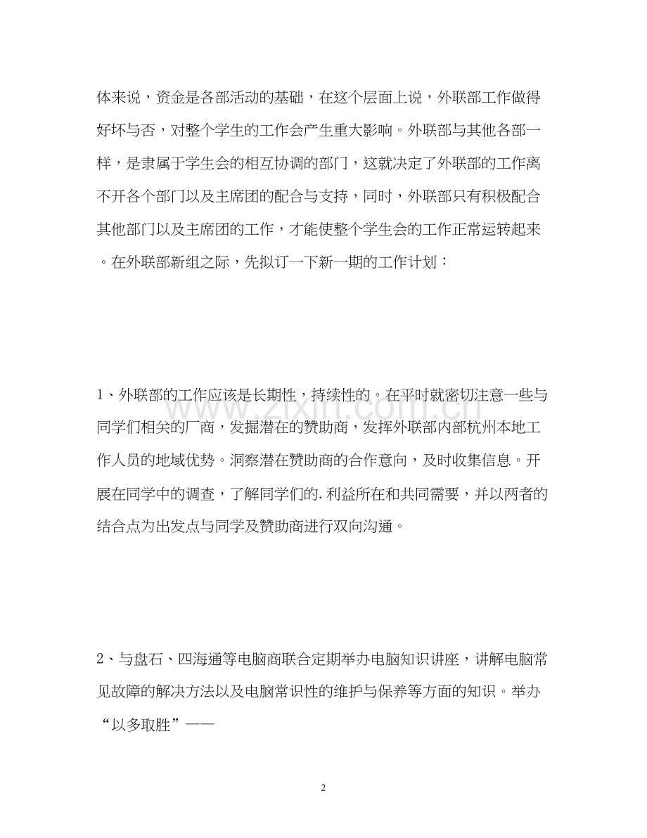 学生会工作计划33.docx_第2页
