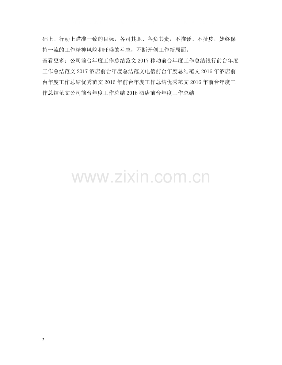 电信前台年度工作总结2.docx_第2页