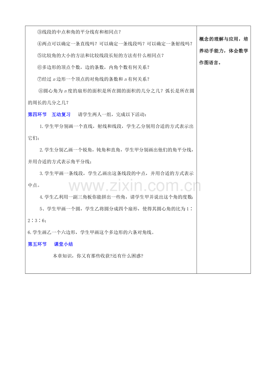 七年级数学上册 第四章 基本平面图形回顾与思考教案 （新版）北师大版-（新版）北师大版初中七年级上册数学教案.doc_第2页