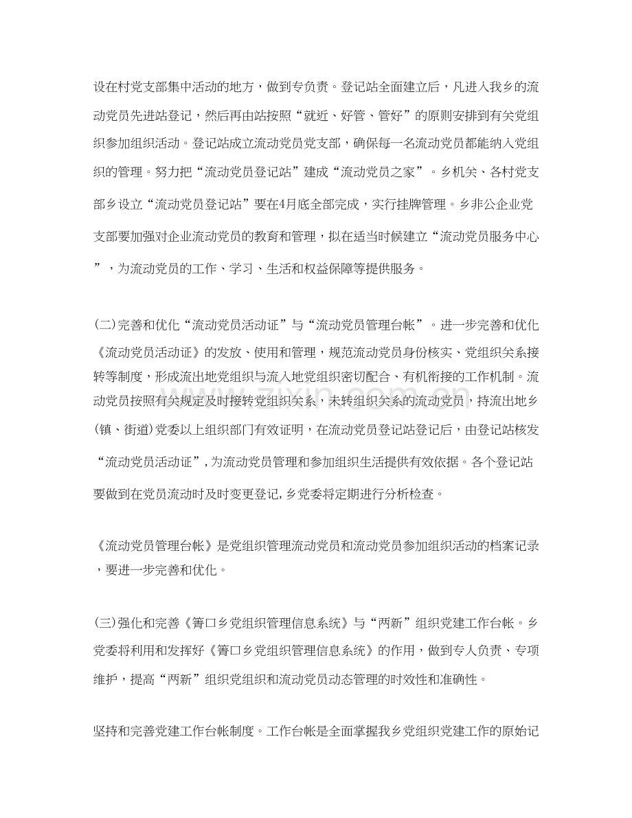 非公企业支部党建工作计划「」.docx_第2页