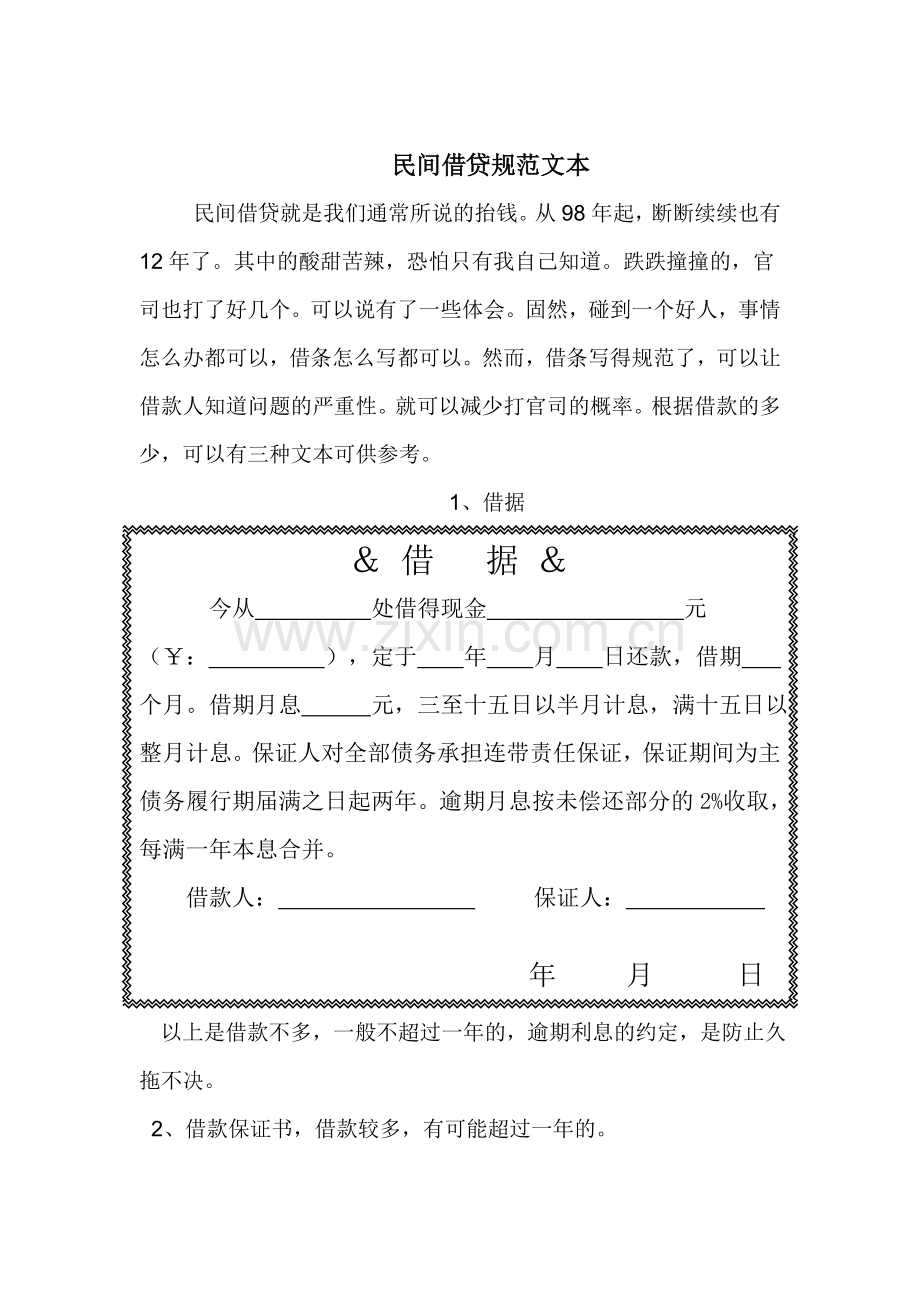 民间借贷规范文本.doc_第1页
