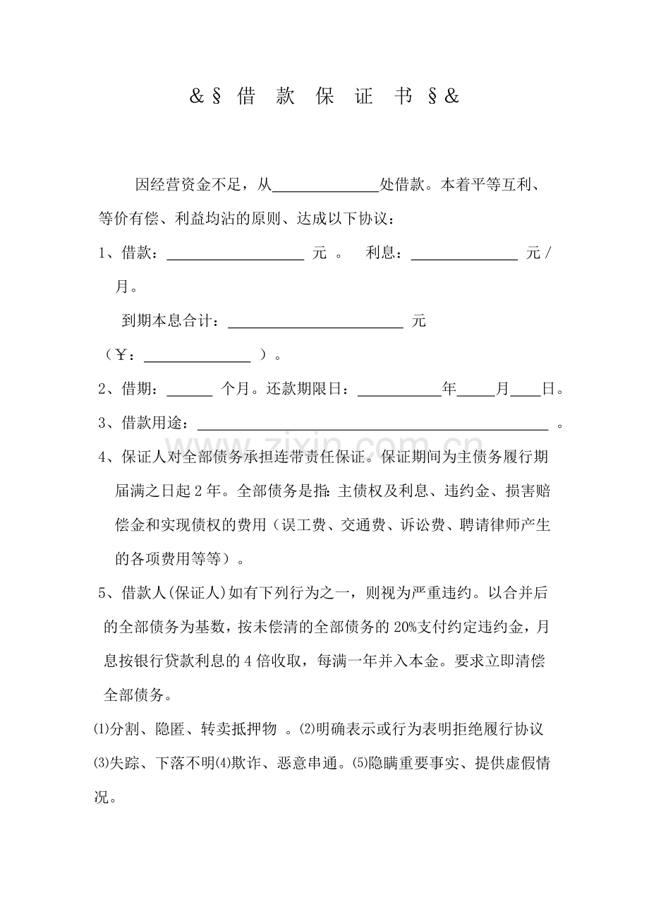 民间借贷规范文本.doc_第2页