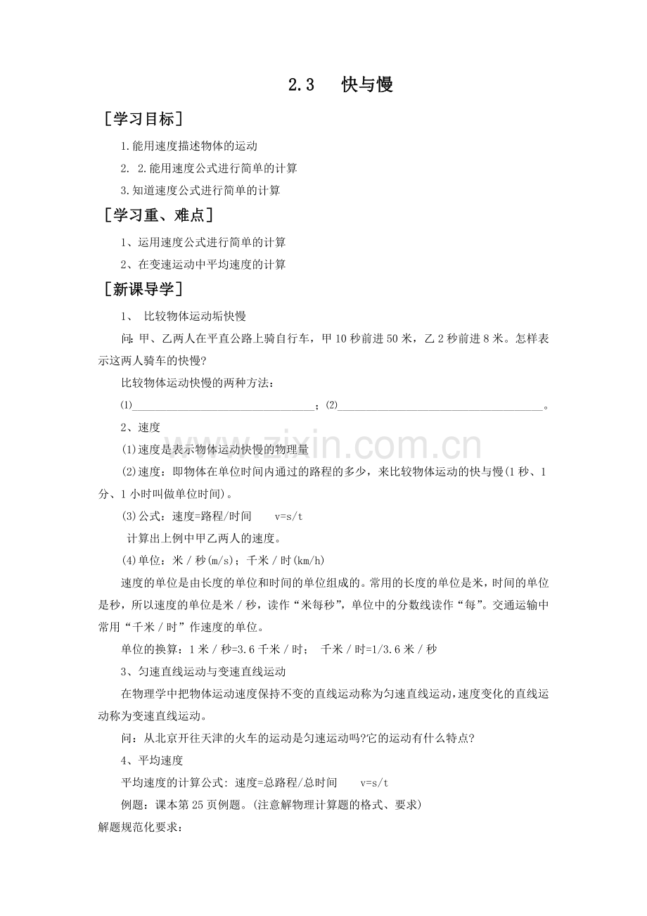 《第三节-快与慢》教案3-(3).doc_第1页