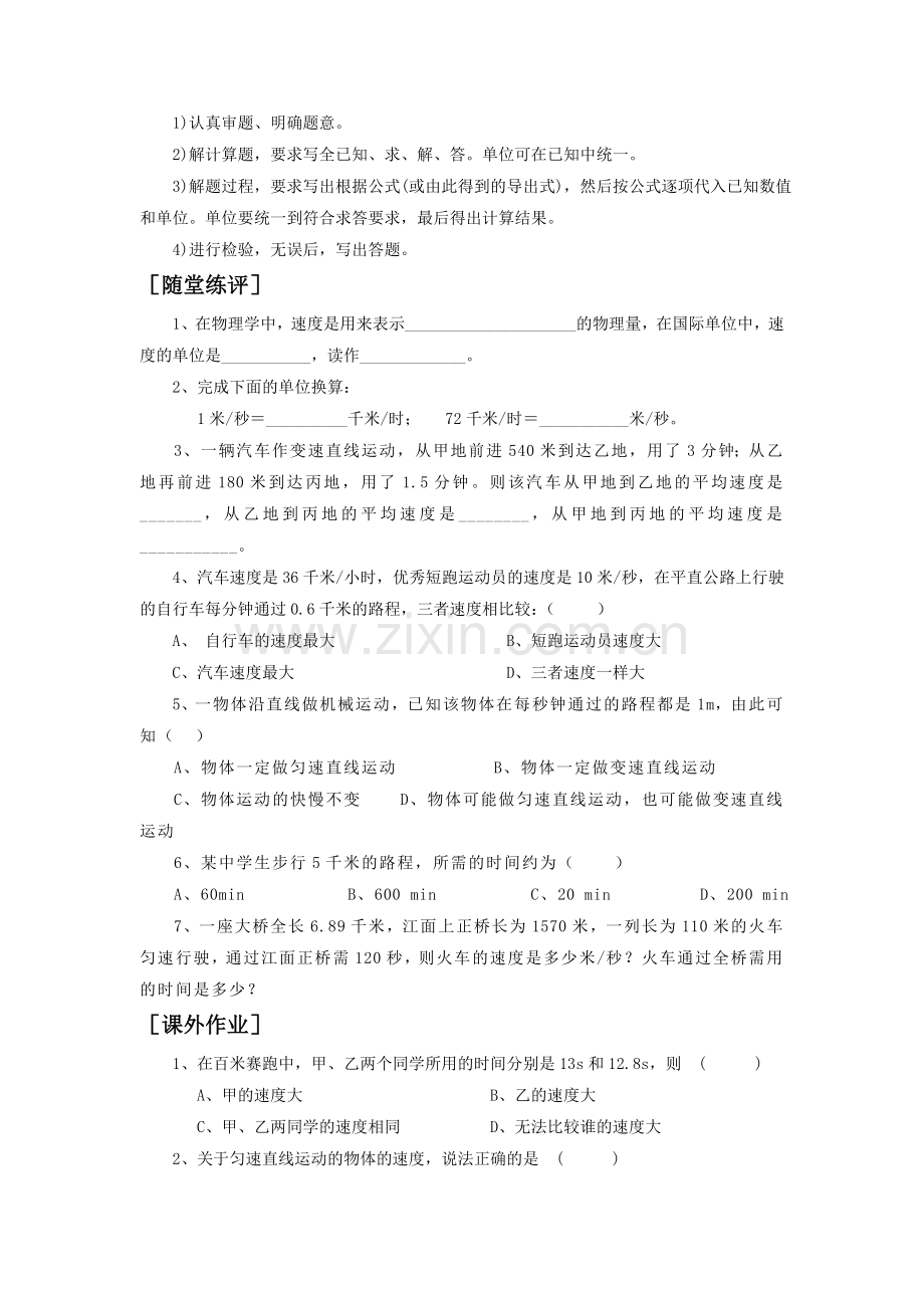 《第三节-快与慢》教案3-(3).doc_第2页