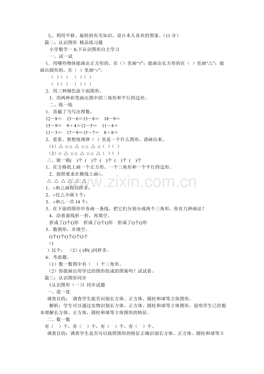 图形与ۥ位置及认识图形练习题及答案.doc_第2页