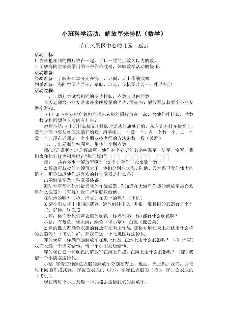 解放军来排队.doc_第1页