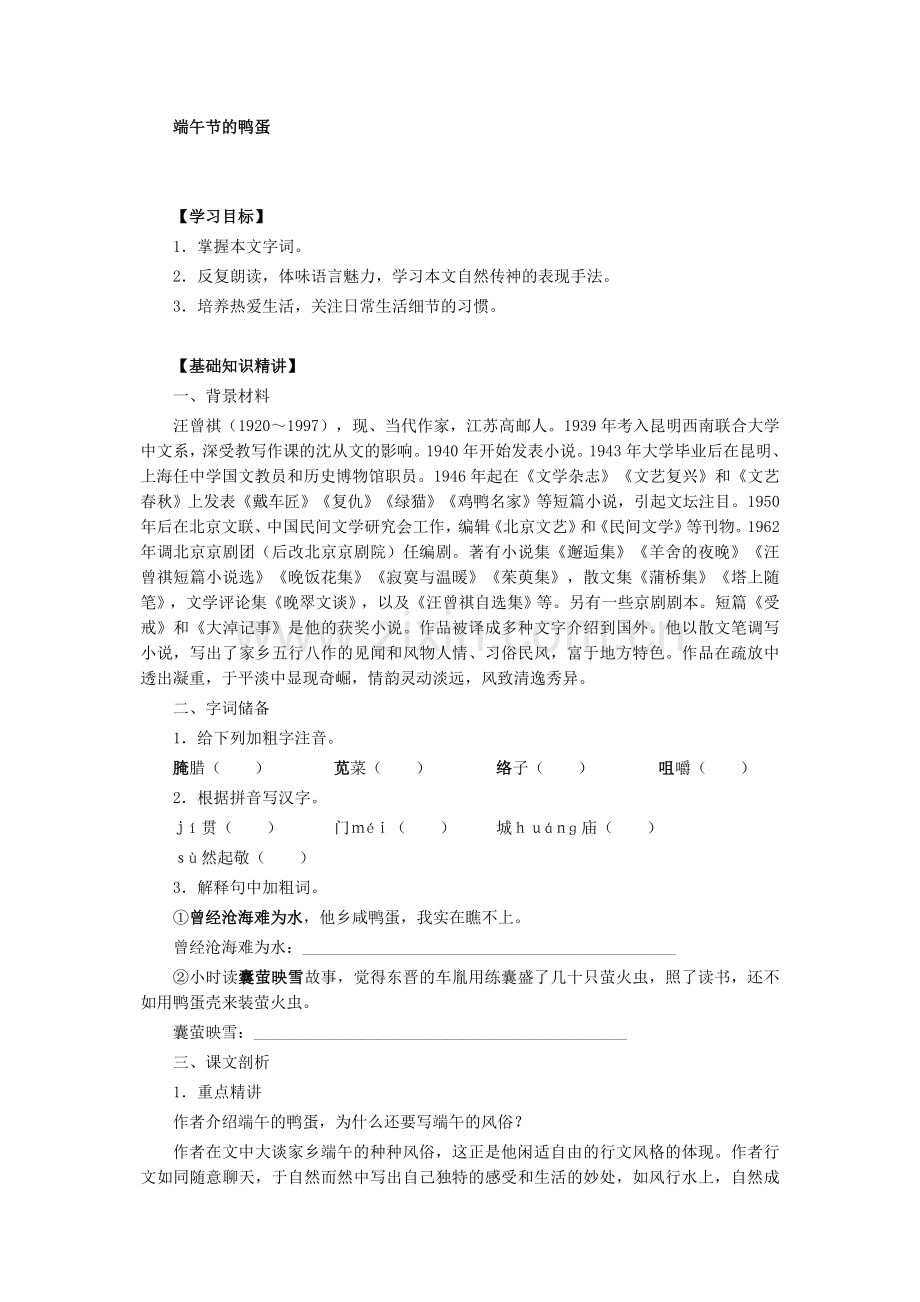 端午节的鸭蛋教案.doc_第1页