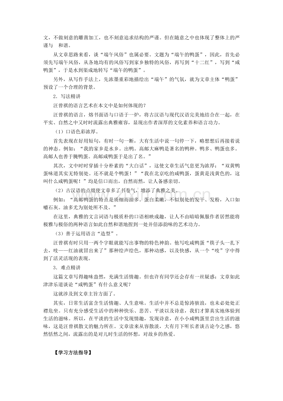 端午节的鸭蛋教案.doc_第2页