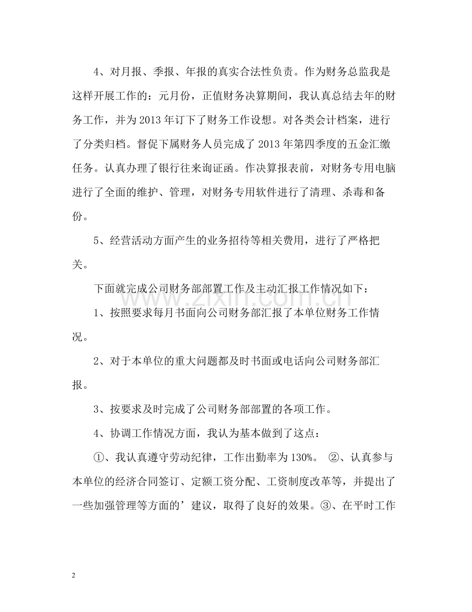 财务总监的个人工作总结.docx_第2页