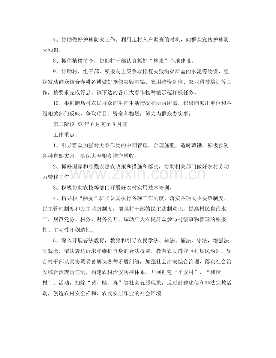 村干部个人工作计划格式范文 .docx_第2页