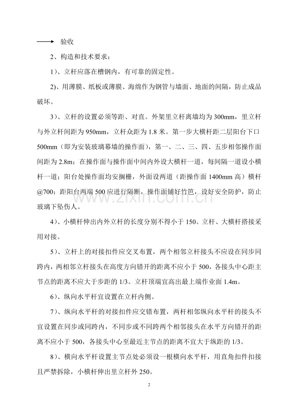 安装玻璃幕墙的外架搭设方案.doc_第2页