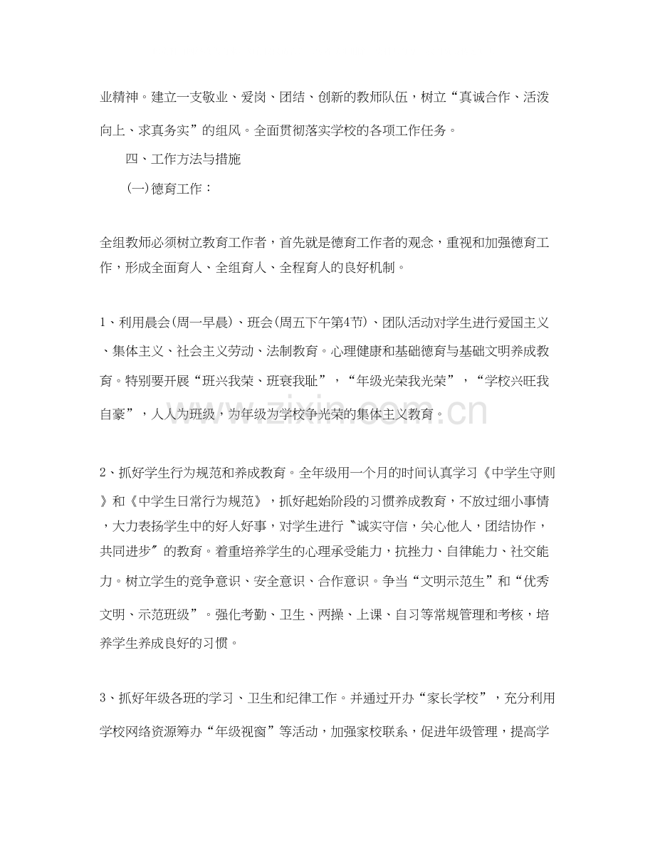 七年级下学期德育工作计划.docx_第2页