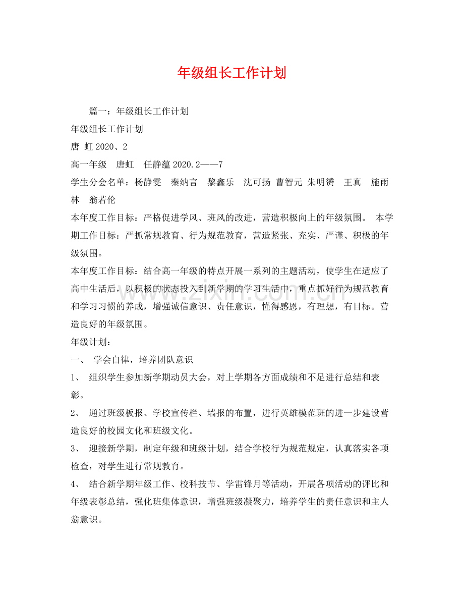 2020年级组长工作计划.docx_第1页