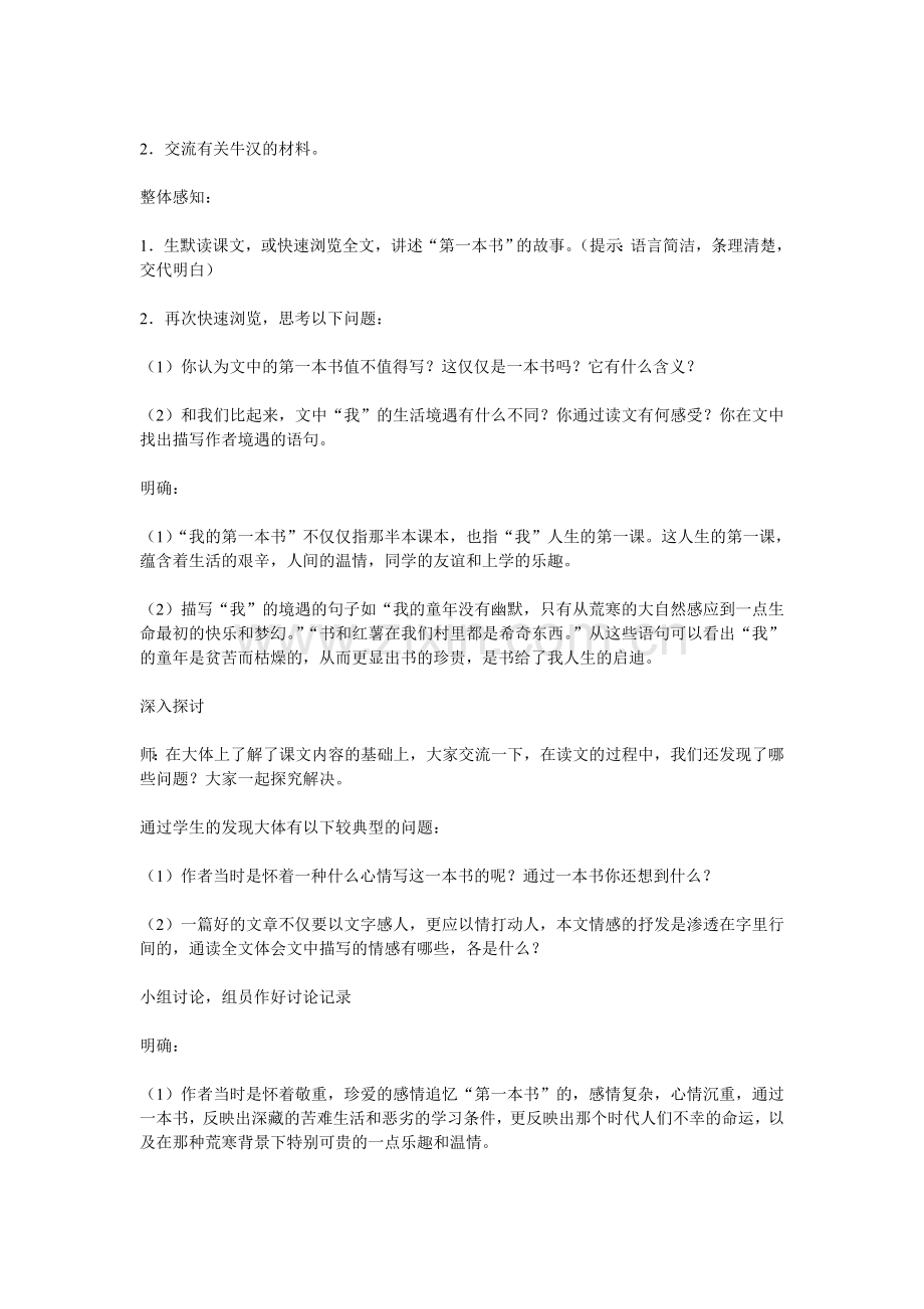 2015国培线下阿伦中学语文刑中华教学设计3.doc_第2页