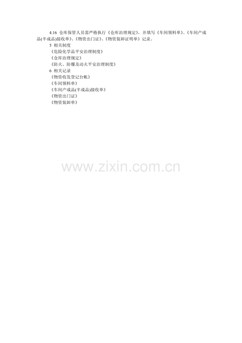 仓库、罐区消防安全管理制度.doc_第2页