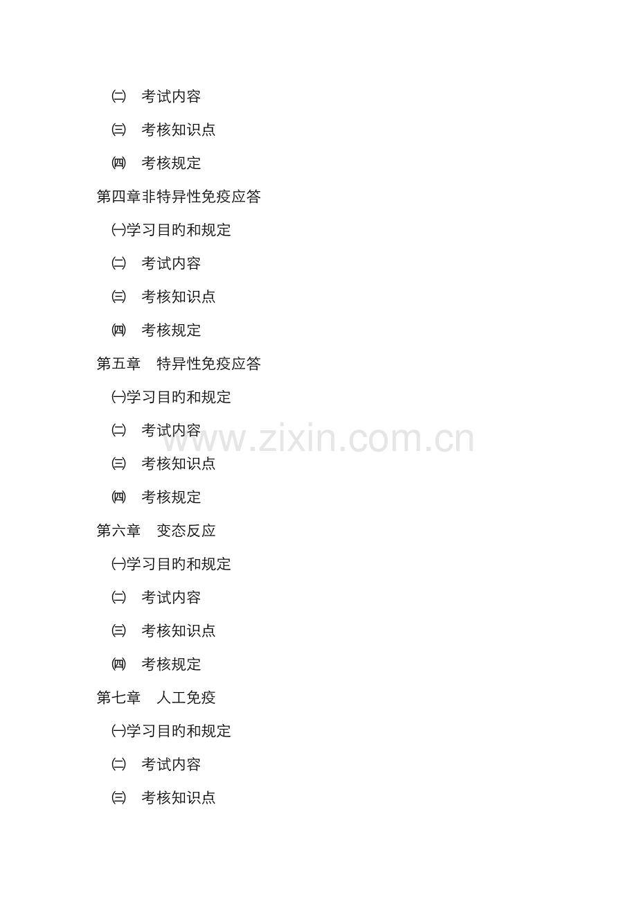 2022年广东自考兽医免疫学考试大纲.doc_第2页