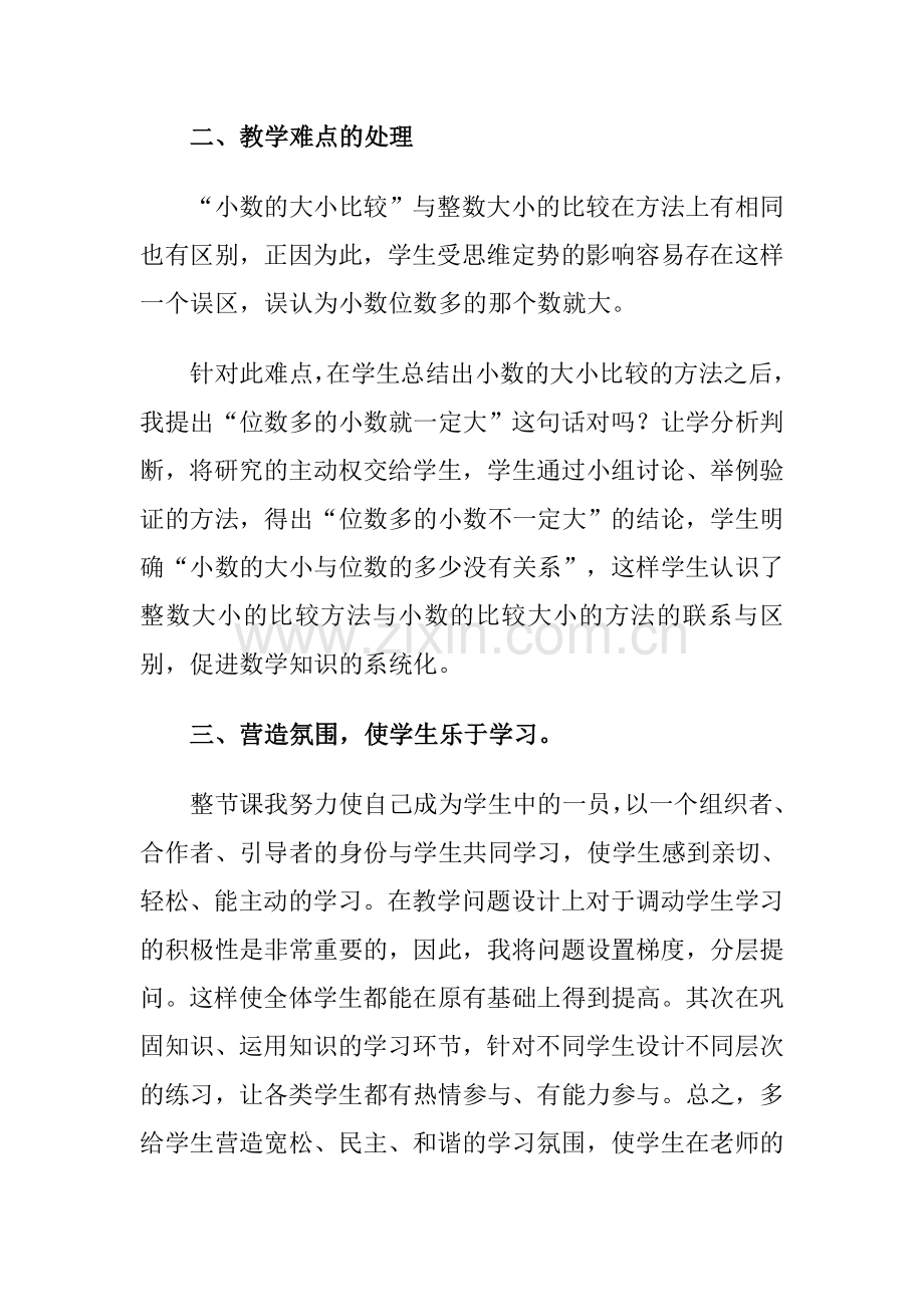 小学数学北师大2011课标版三年级比大小心得体会.doc_第2页