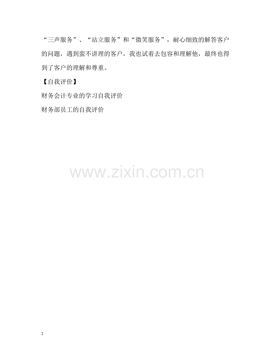 银行职员工作的自我评价2.docx_第2页