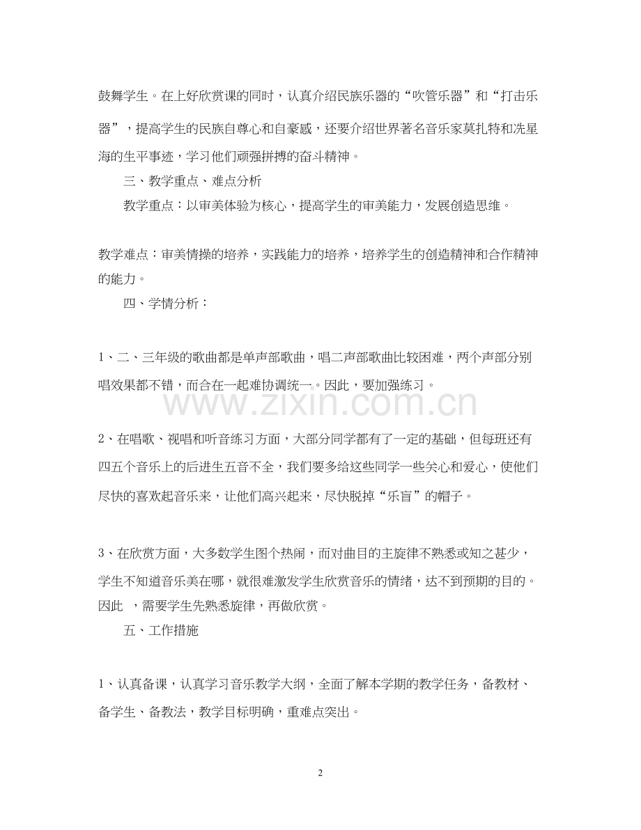 小学音乐教学计划书.docx_第2页