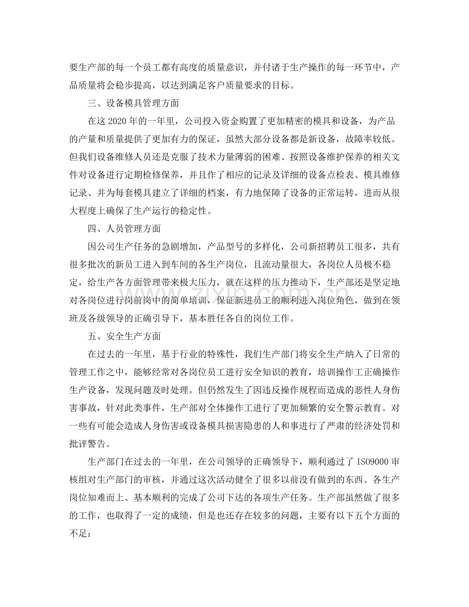 公司生产工作年终总结.docx_第2页