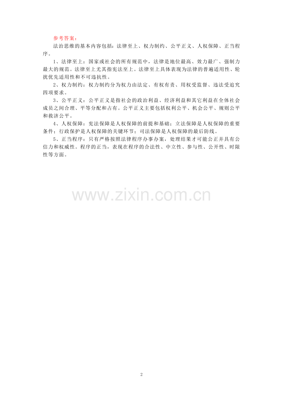 请结合材料理论联系实际分析怎样理解改革创新是新时代的迫切要求？参考答案 02.doc_第2页