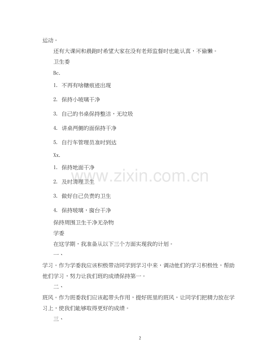 开学班委职责计划.docx_第2页