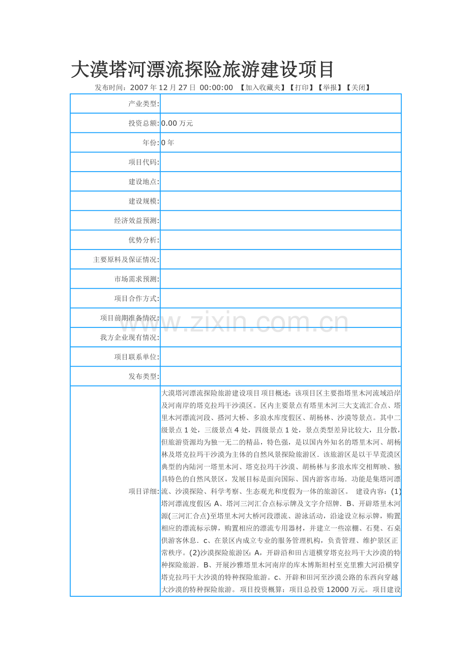 大漠探险项目资料总结.doc_第1页