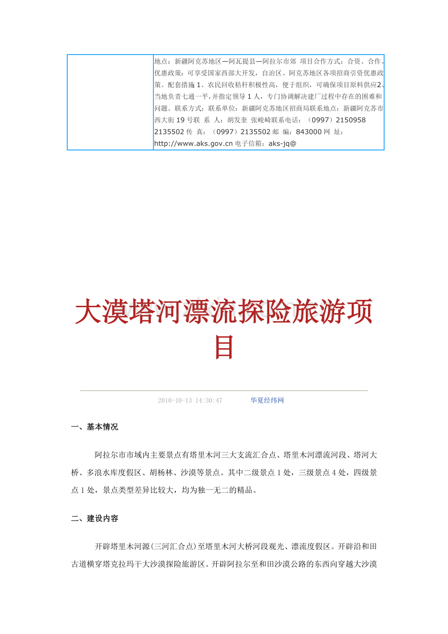 大漠探险项目资料总结.doc_第2页