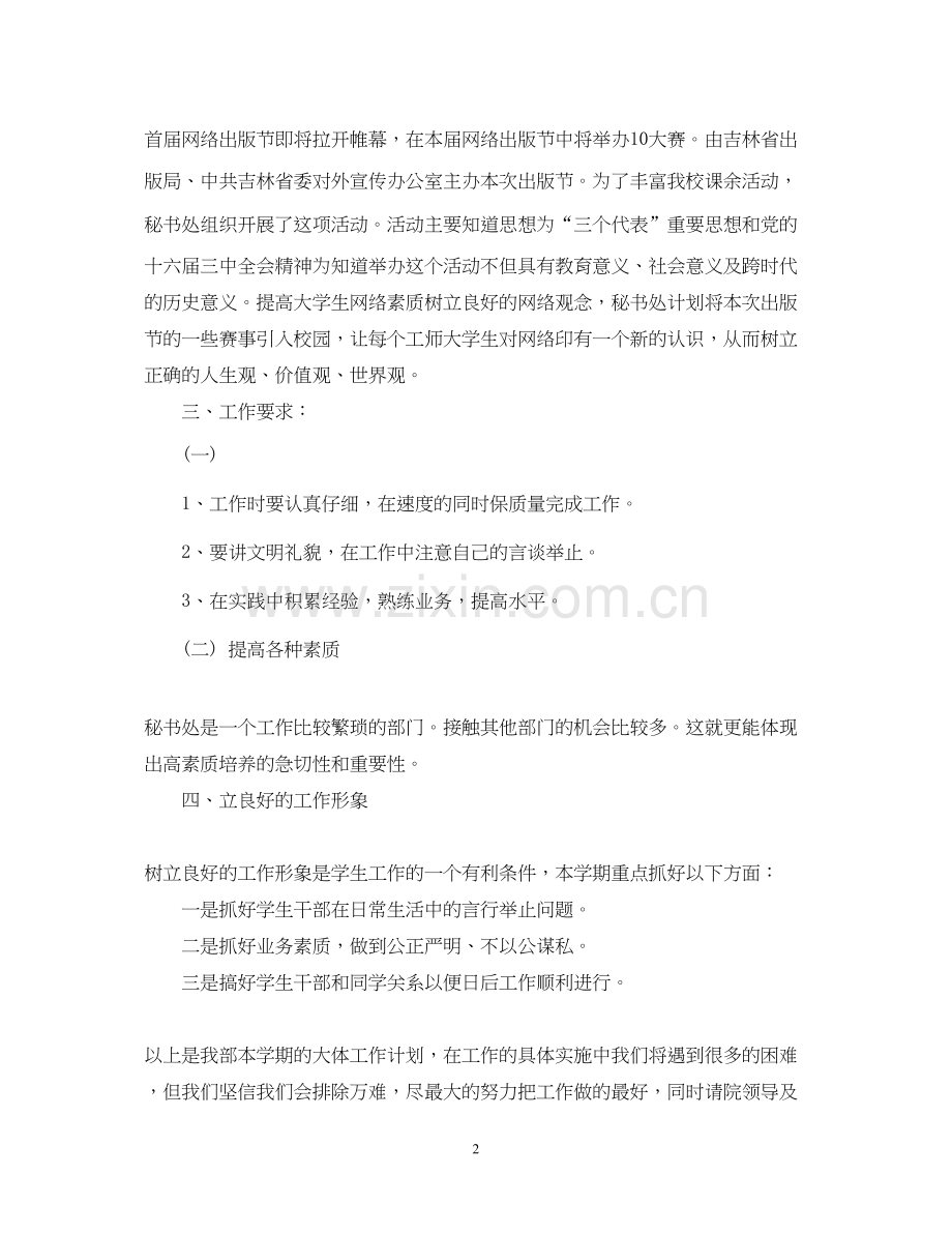 学生会秘书工作计划范文.docx_第2页