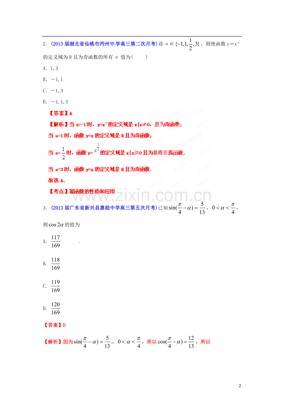 2013届高考数学“得分题”(第二期)训练(3)(教师版).doc_第2页