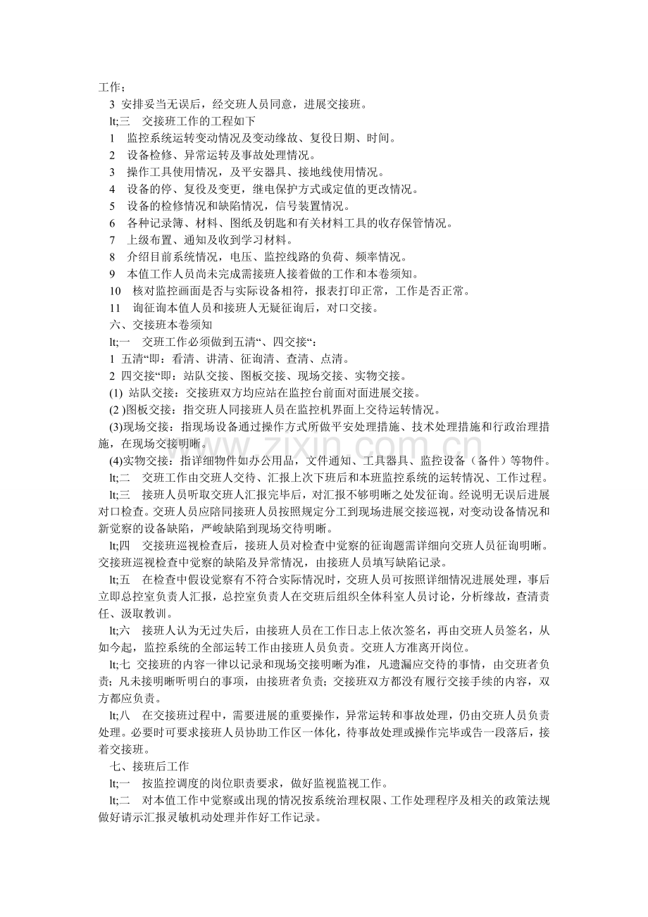监控室交接班制度.doc_第2页