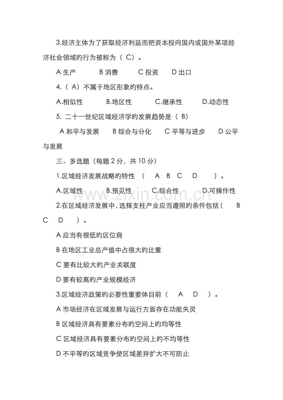 2022年温岭电大区域经济学平时作业文档.doc_第2页