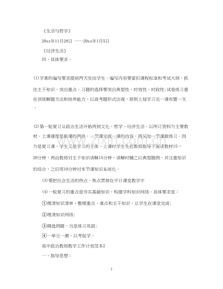 高中政治教师教学工作计划范本.docx_第2页