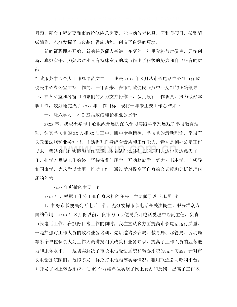 行政服务中心个人工作总结.docx_第2页