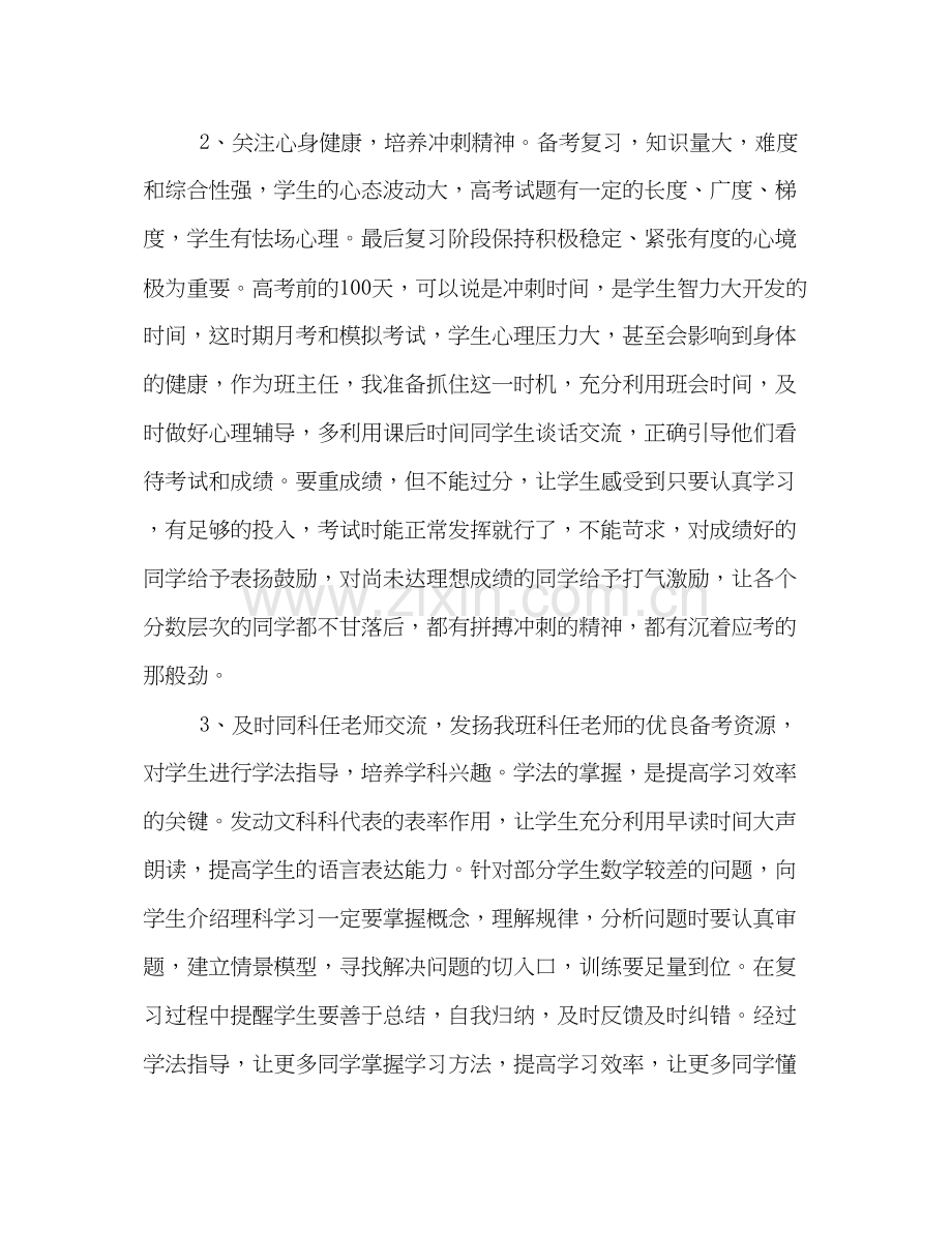 高三下学期班主任工作计划集锦.docx_第2页