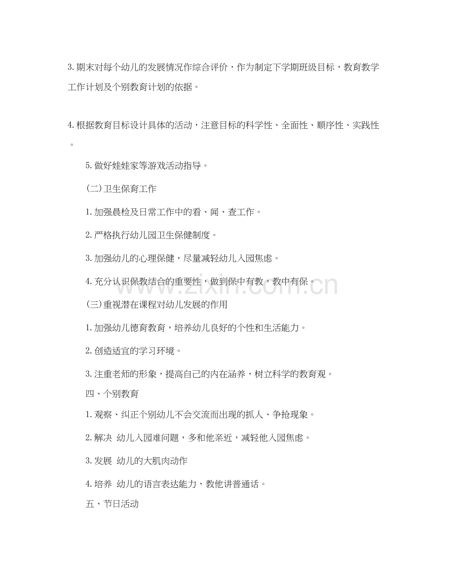 幼儿园托班班级计划表.docx_第2页