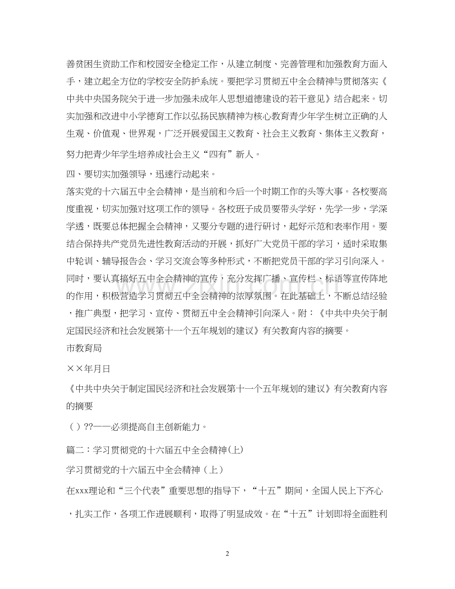 环保局学习贯彻党的十六届全会精神实施方案及学习计划相关.docx_第2页