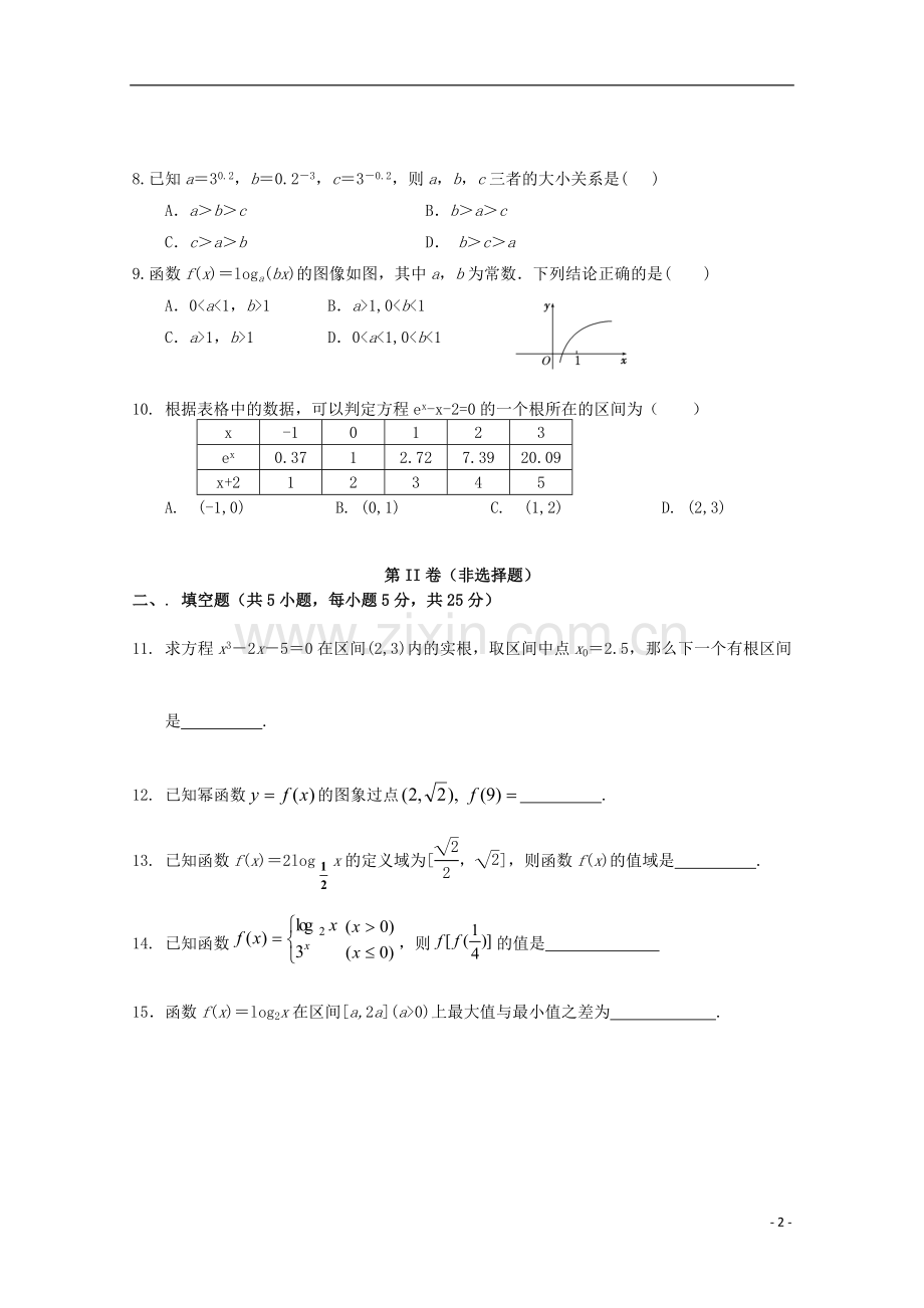 安徽省宿州市泗县2012-2013学年高一数学上学期第二次月考.doc_第2页