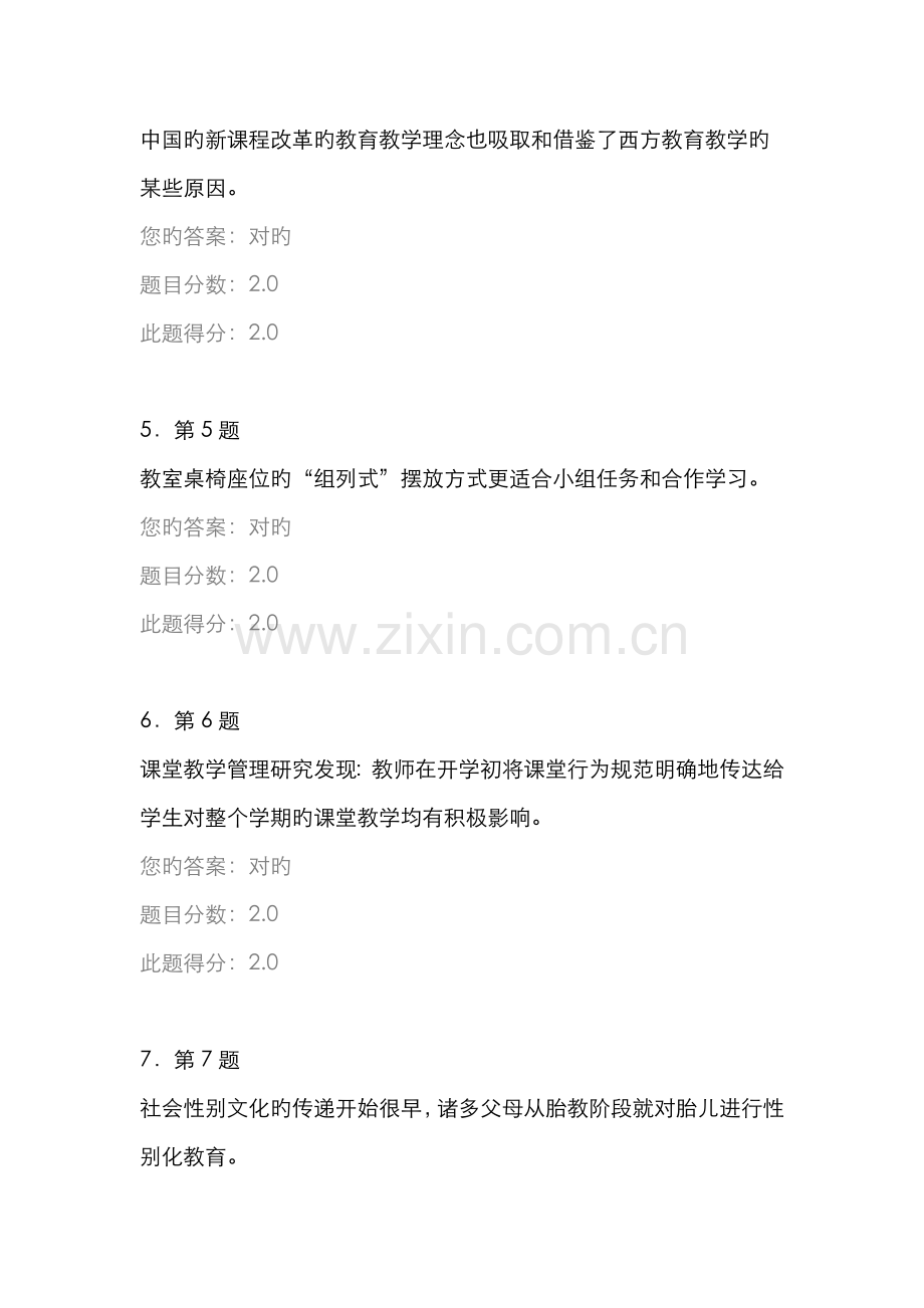 2022年华师在线小学课堂教学管理在线作业答案.doc_第2页