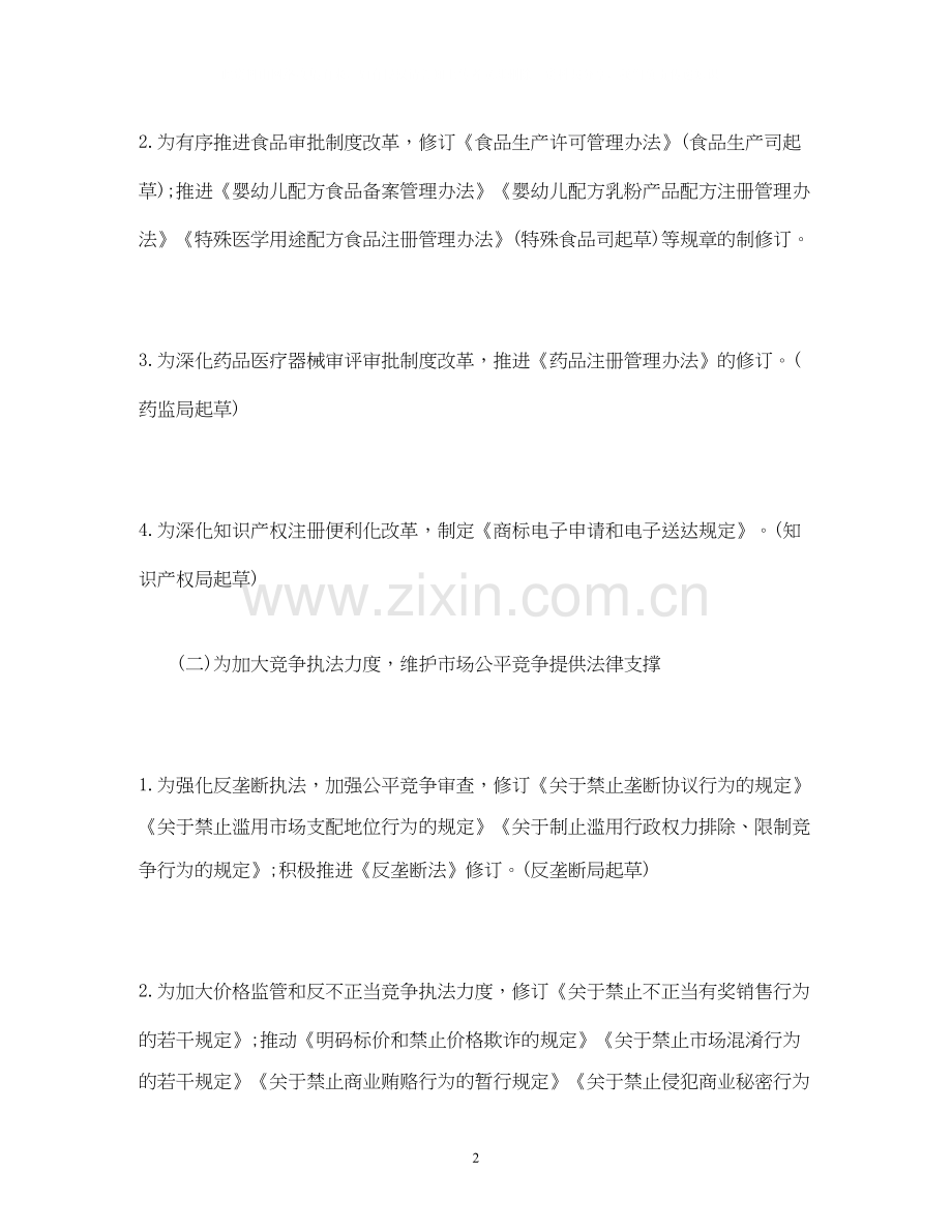 国家市场监督管理总局年立法工作计划.docx_第2页