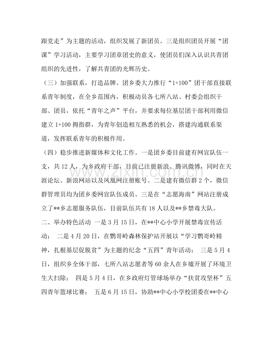 节日讲话团委半年度工作总结_团委半年度工作总结（五篇）汇编.docx_第2页