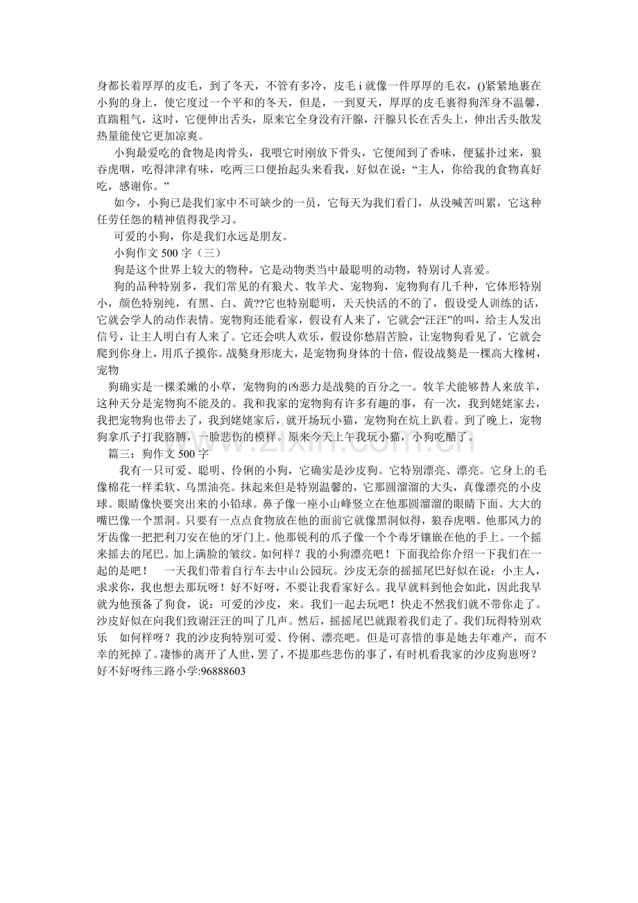 我的宠物狗作文500字.doc_第2页