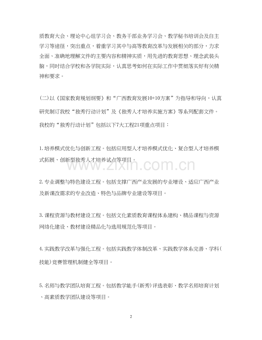 师范大学教学工作计划.docx_第2页